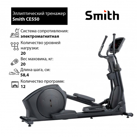 Рендер-0 для Smith CE550 iSmart