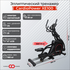 Эллиптический тренажер CardioPower XE100 в Екатеринбурге по цене 119900 ₽