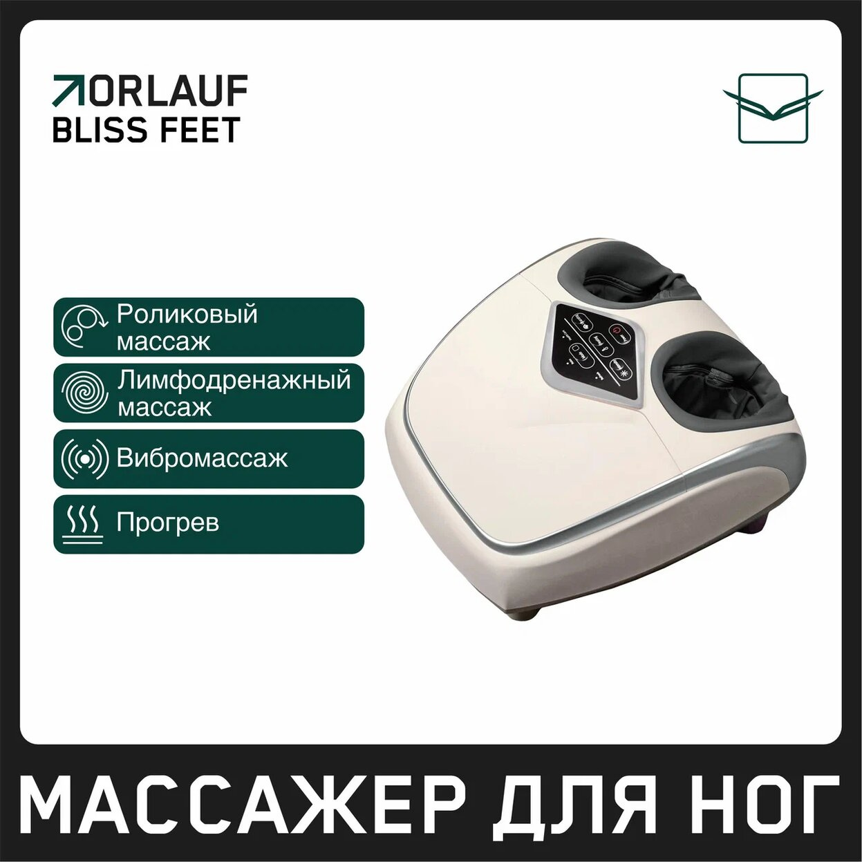 Orlauf Bliss Feet из каталога массажеров в Екатеринбурге по цене 27600 ₽