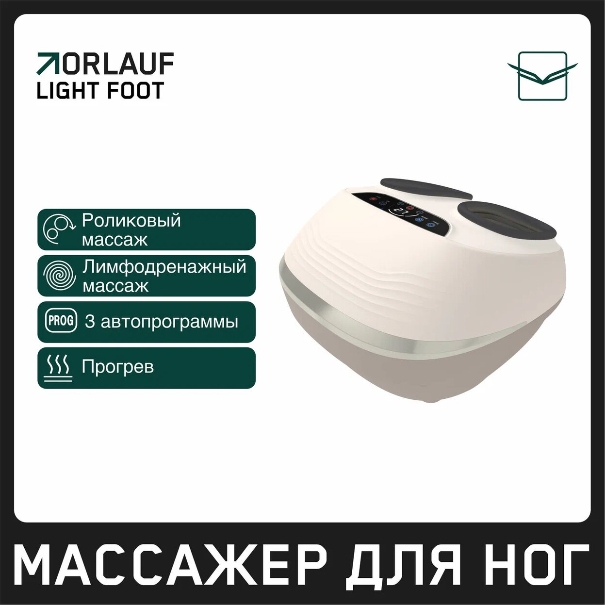 Orlauf Light Foot из каталога массажеров в Екатеринбурге по цене 18900 ₽