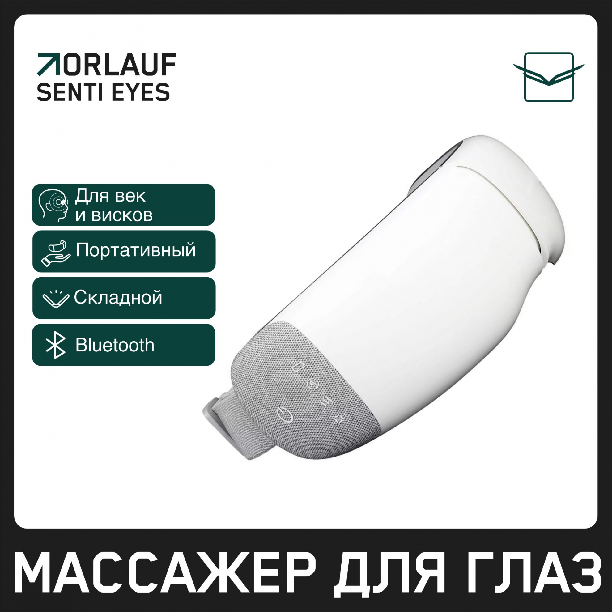 Senti Eyes в Екатеринбурге по цене 9400 ₽ в категории каталог Orlauf