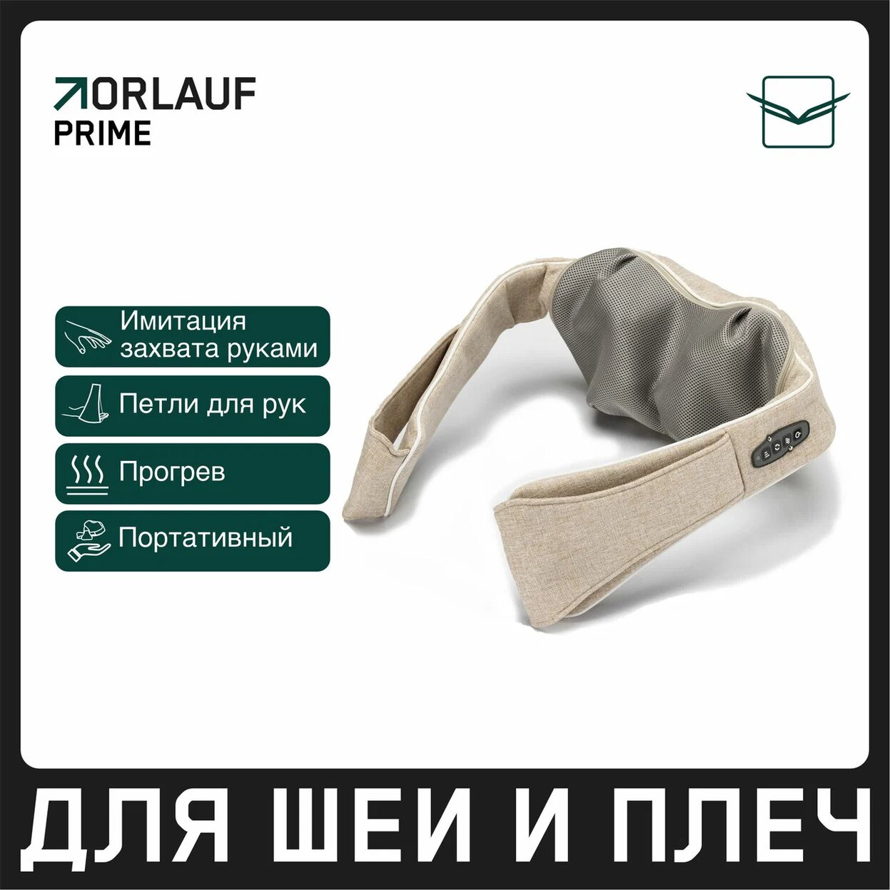 Orlauf Prime из каталога массажеров в Екатеринбурге по цене 11900 ₽