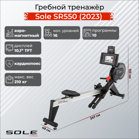 Рендер-8 для Sole Fitness SR550 (2023)