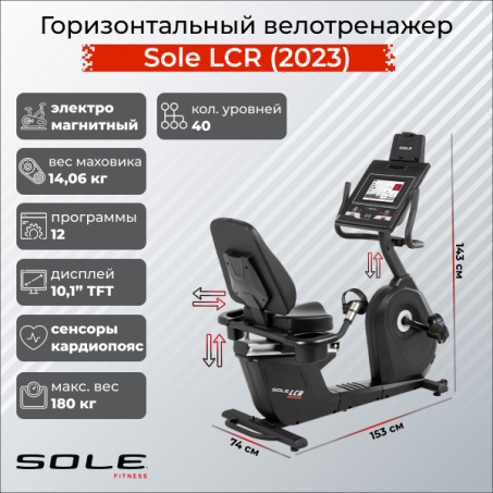 Рендер-0 для Sole Fitness LCR (2023)