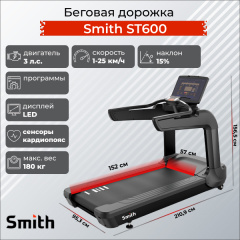 Smith ST3.2 из каталога беговых дорожек в Екатеринбурге по цене 477070 ₽