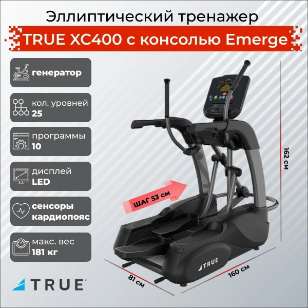 Эллиптический тренажер True XC400 c консолью Emerge