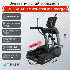 Эллиптический тренажер True XC400 c консолью Emerge в Екатеринбурге по цене 724500 ₽