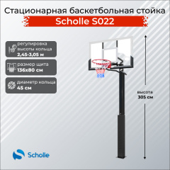 Scholle S022 из каталога стационарных баскетбольных стоек в Екатеринбурге по цене 35700 ₽