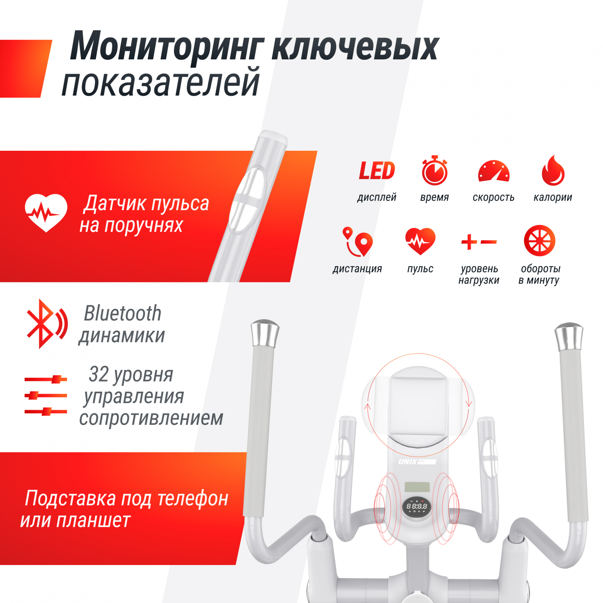 UnixFit MV-850 (Auto Incline) Mirror привод - передний