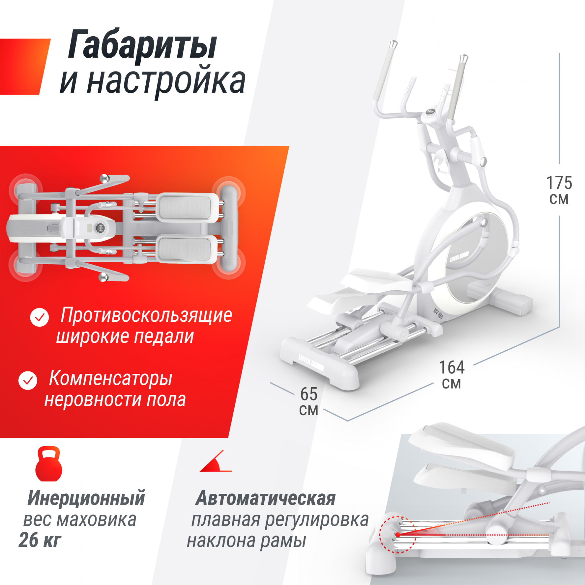 UnixFit MV-850 (Auto Incline) Mirror макс. вес пользователя, кг - 150