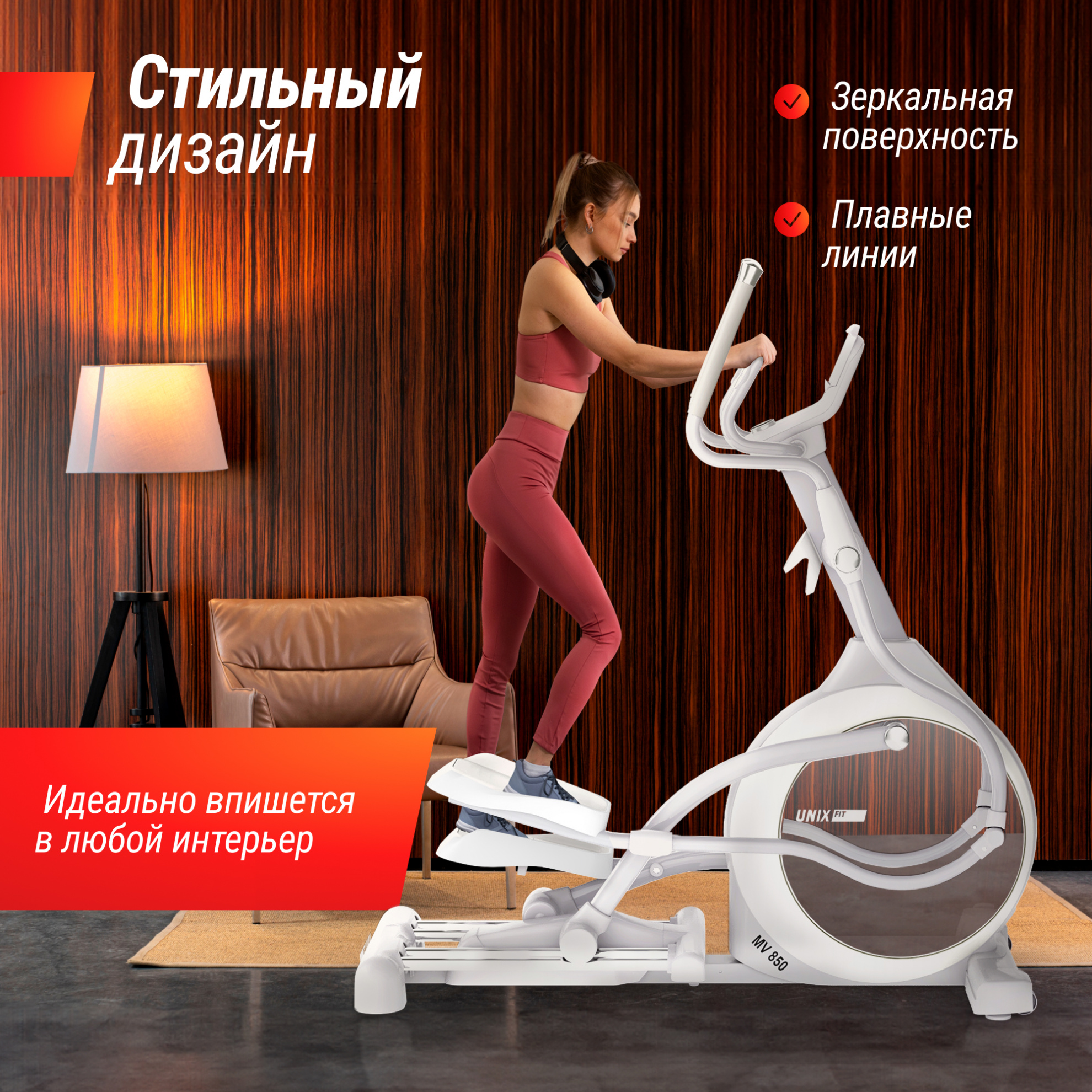 UnixFit MV-850 (Auto Incline) Mirror электромагнитный