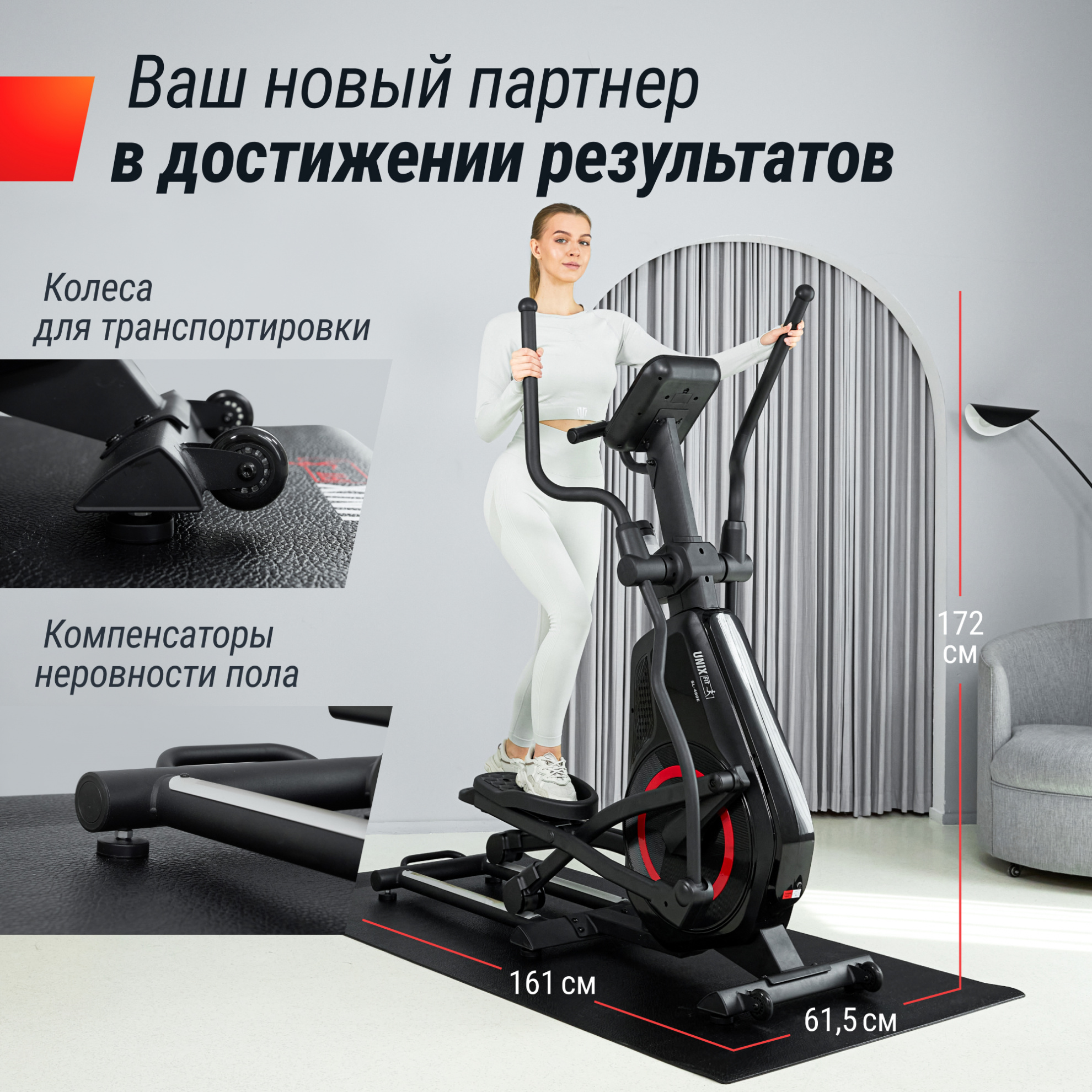 UnixFit SL-480E электромагнитный