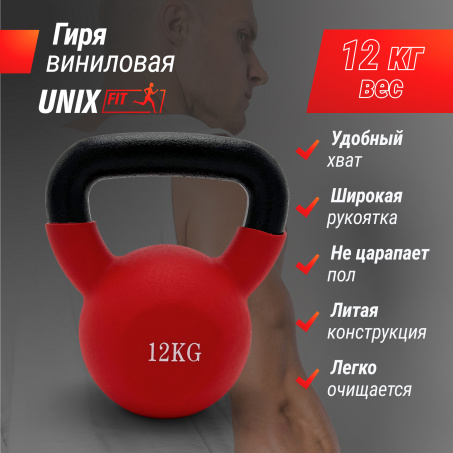 Рендер-1 для UnixFit 12 кг Red KBVIN12RD