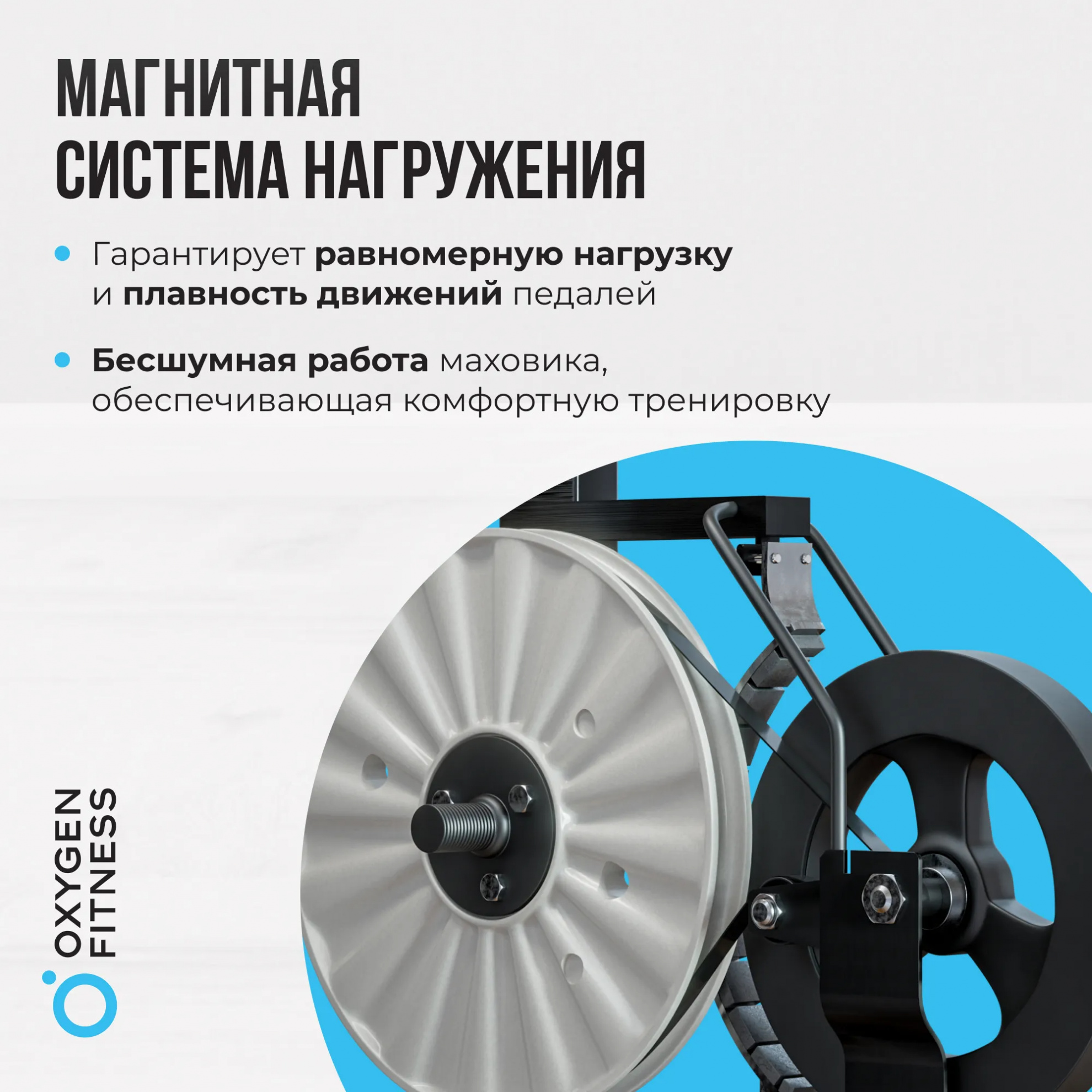 Oxygen Spin Turbo макс. вес пользователя, кг - 140