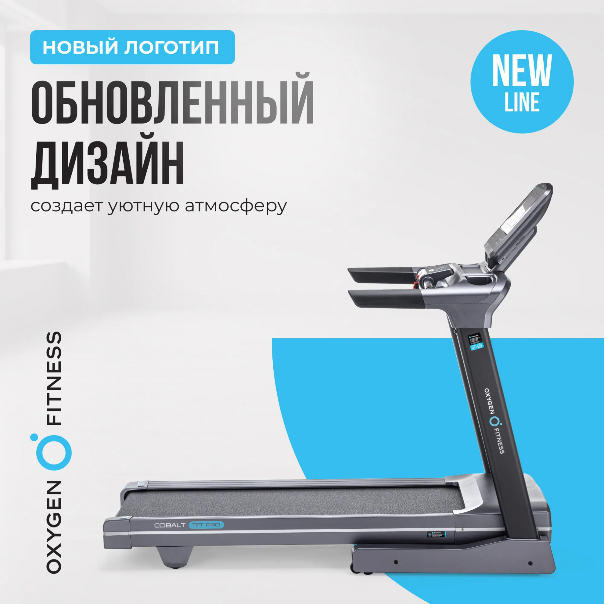 Oxygen Cobalt TFT PRO длина бегового полотна, см - 140