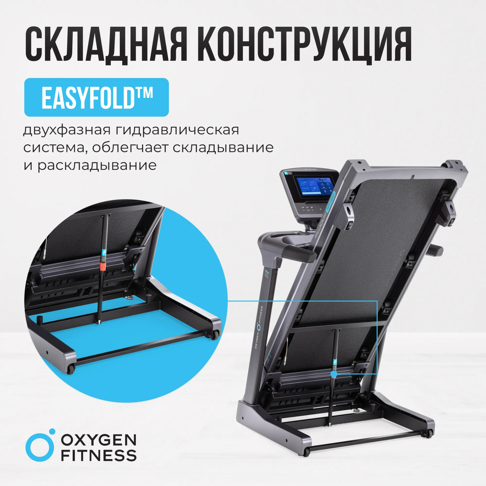 Oxygen Palladium TFT PRO длина тренажера, см - 190