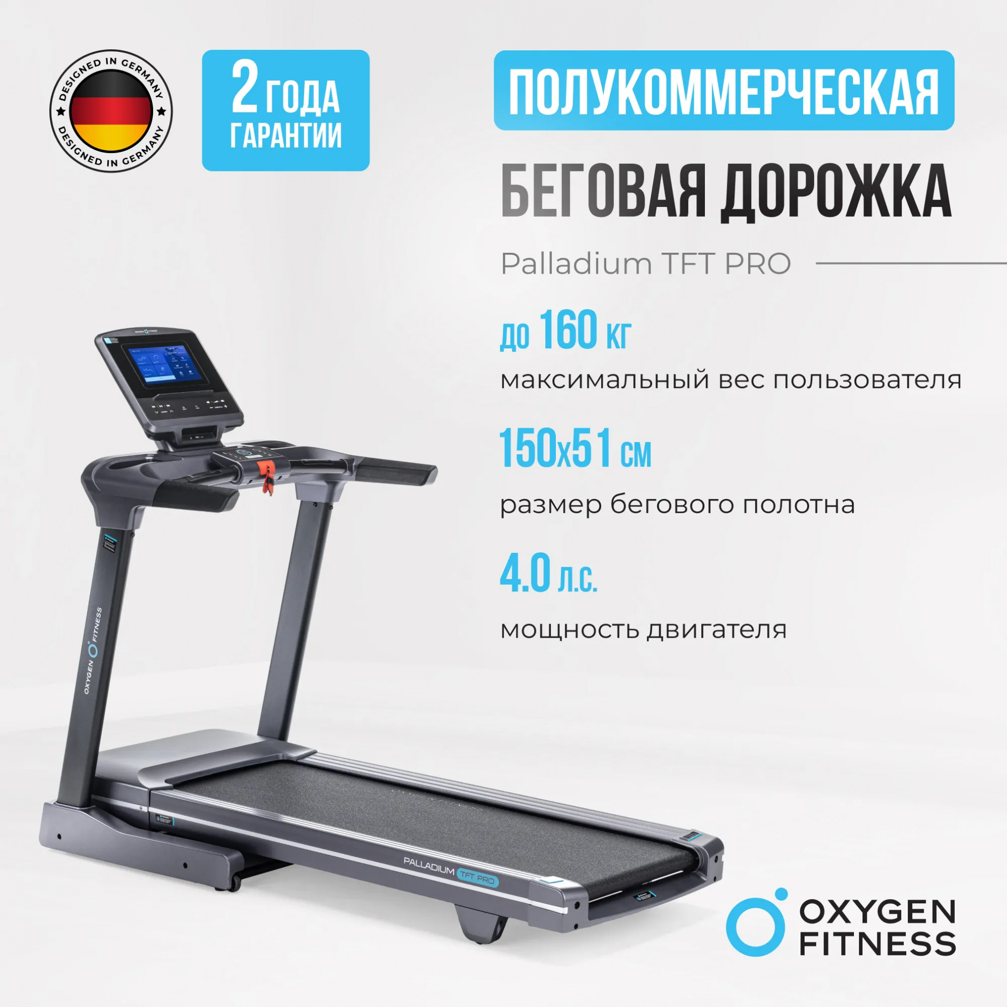 Oxygen Palladium TFT PRO 160 кг