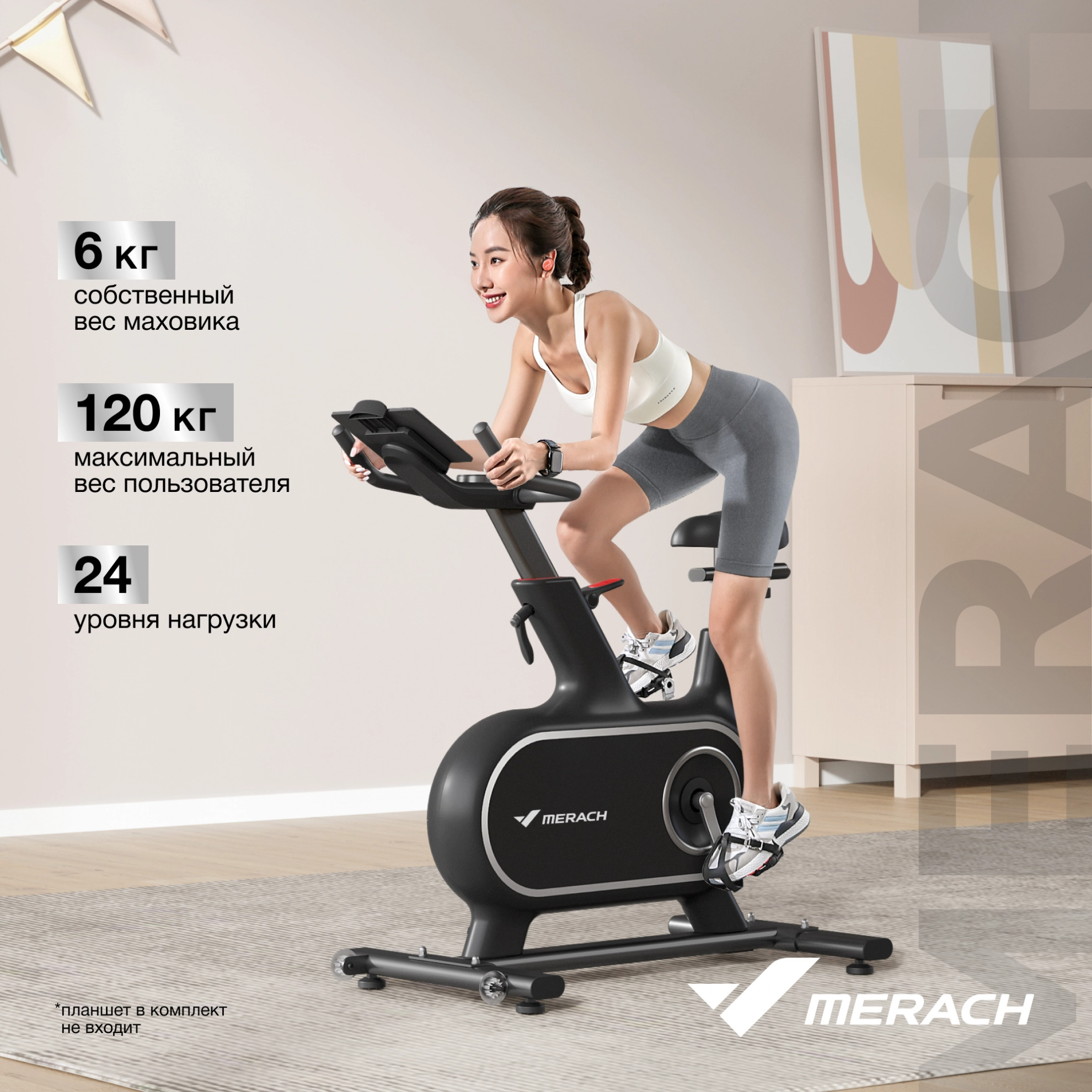 Merach MR-S06 BLACK система нагружения - электромагнитная