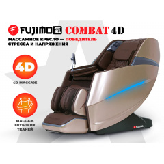 Fujimo Combat 4D Коричневый из каталога массажных кресел в Екатеринбурге по цене 407150 ₽