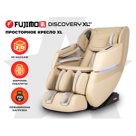 Рендер-0 для Fujimo Discovery 3D XL Бежевый